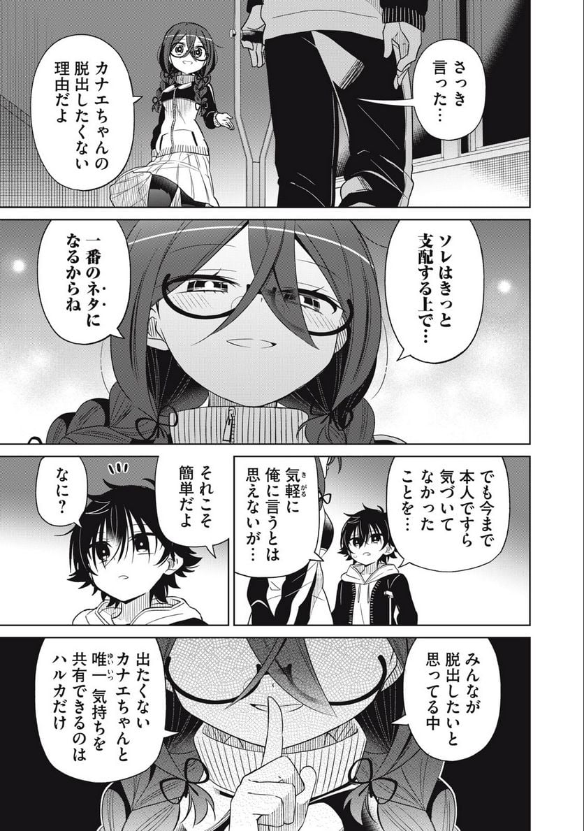 僕は君たちを支配する 第63話 - Page 17