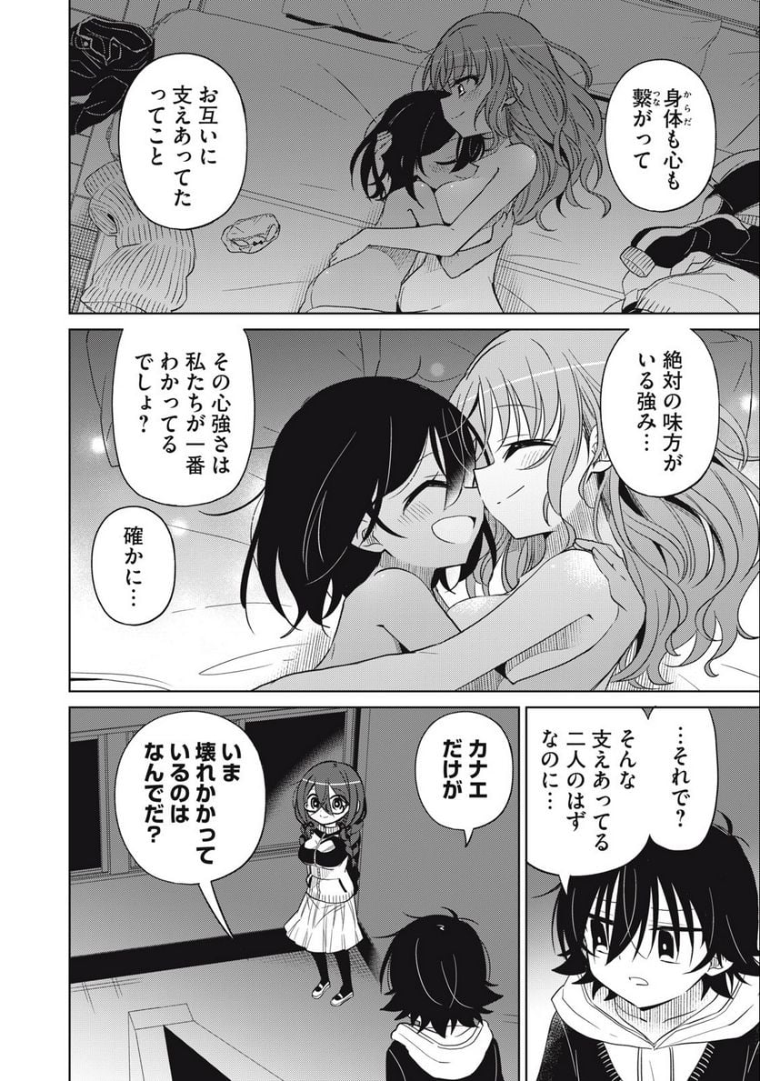 僕は君たちを支配する - 第63話 - Page 8