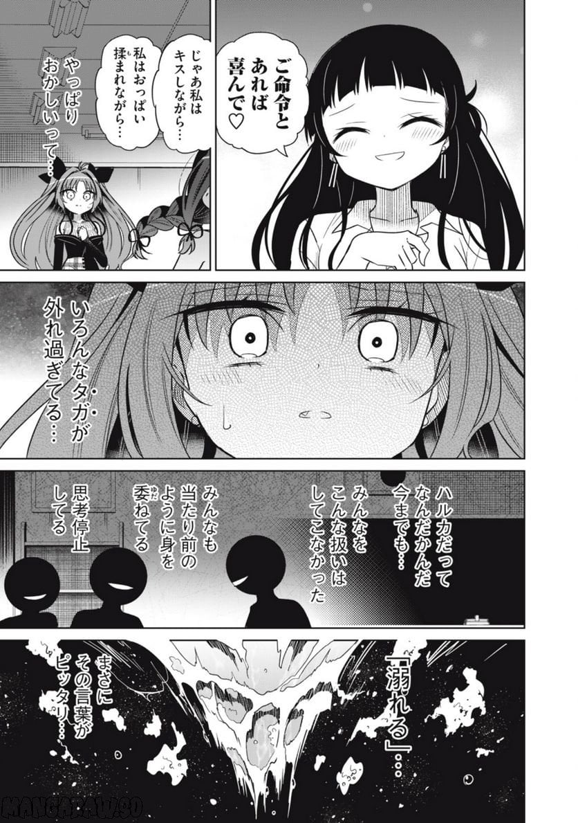 僕は君たちを支配する 第54話 - Page 15