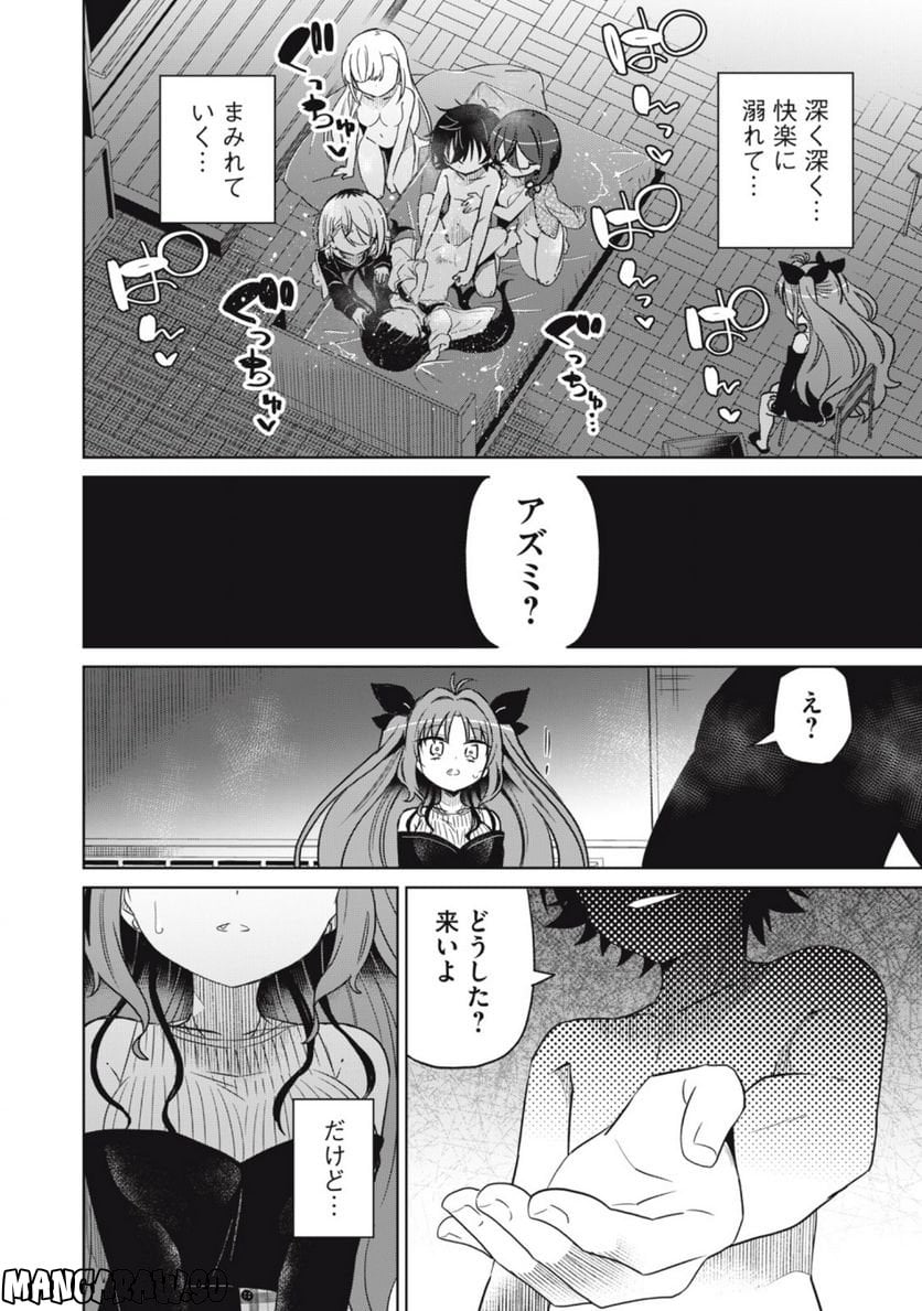 僕は君たちを支配する 第54話 - Page 16