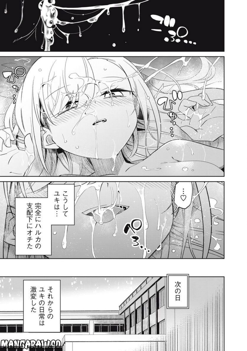 僕は君たちを支配する - 第54話 - Page 3