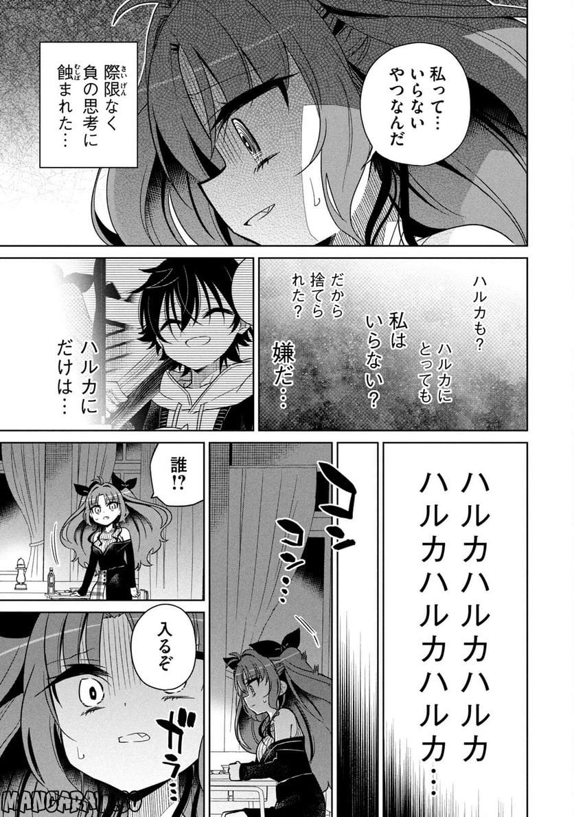 僕は君たちを支配する 第4話 - Page 19