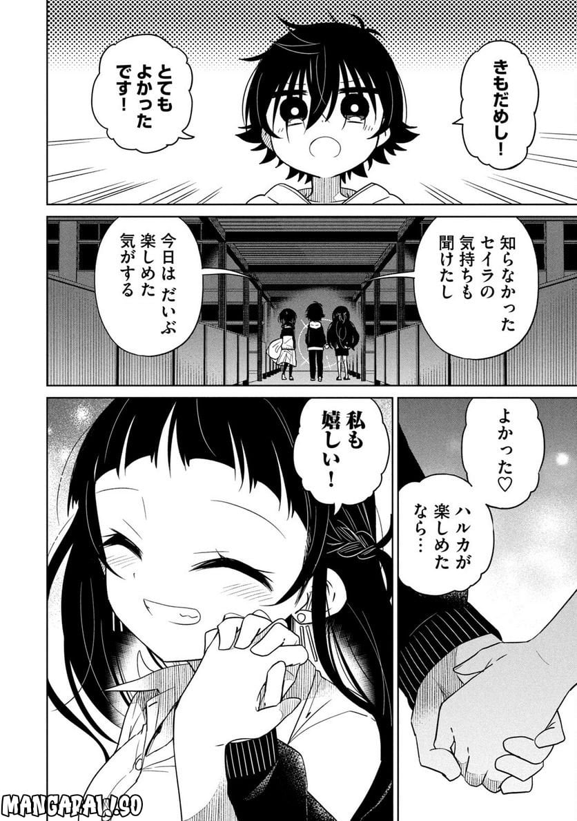 僕は君たちを支配する 第27話 - Page 16