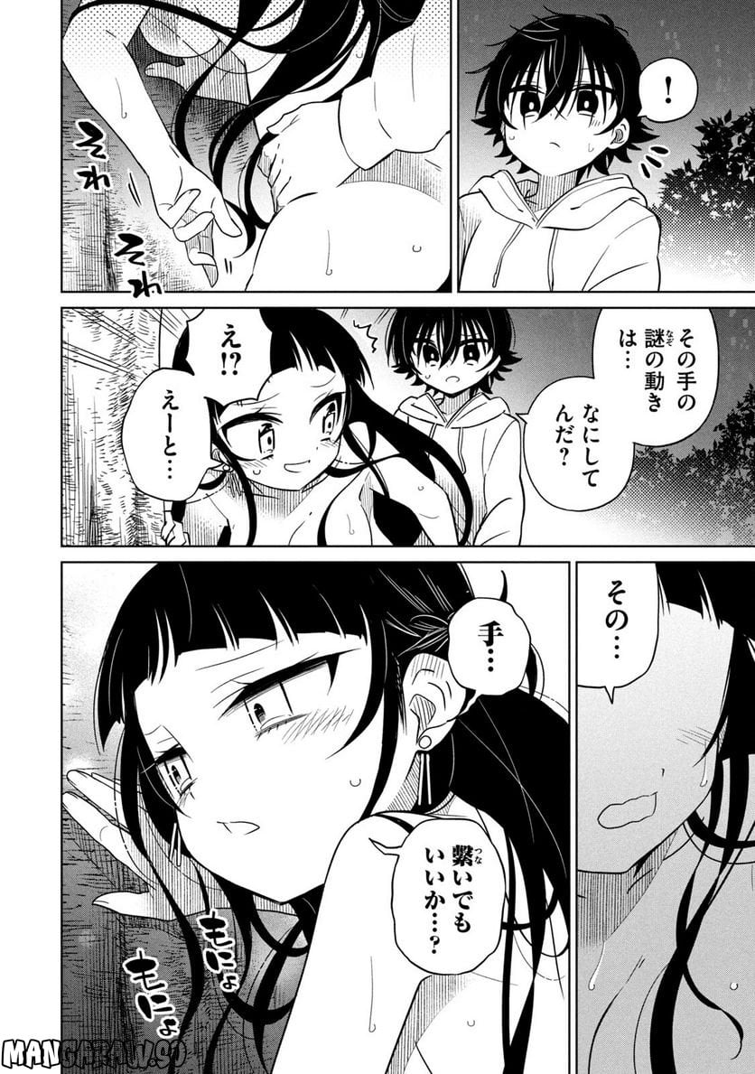 僕は君たちを支配する 第27話 - Page 4