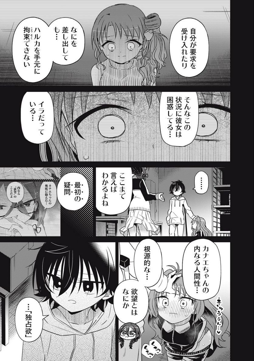 僕は君たちを支配する 第69話 - Page 15