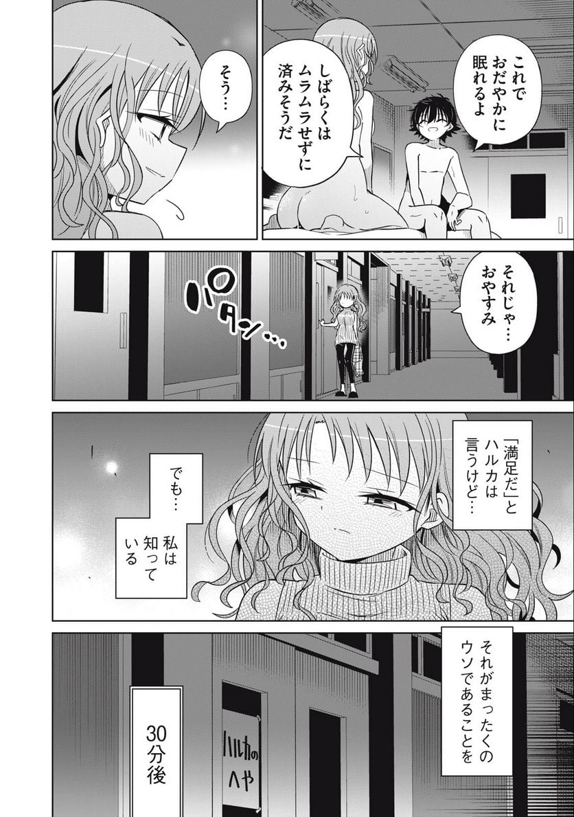 僕は君たちを支配する 第69話 - Page 6