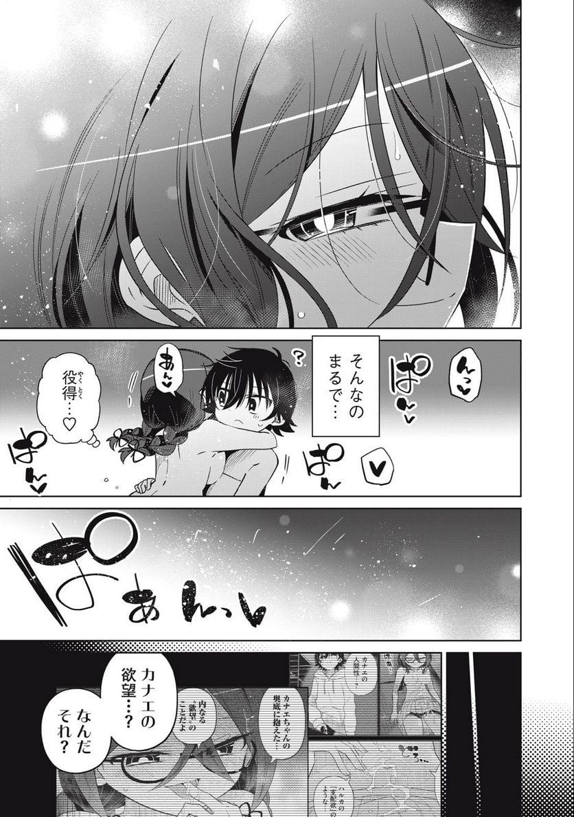 僕は君たちを支配する 第69話 - Page 9