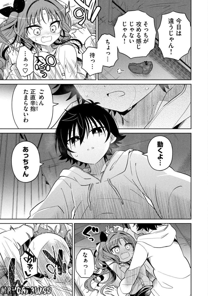 僕は君たちを支配する 第29話 - Page 9