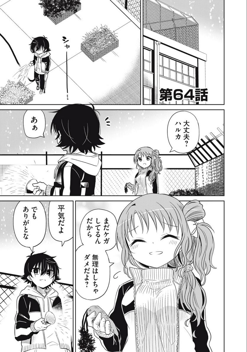 僕は君たちを支配する 第64話 - Page 1