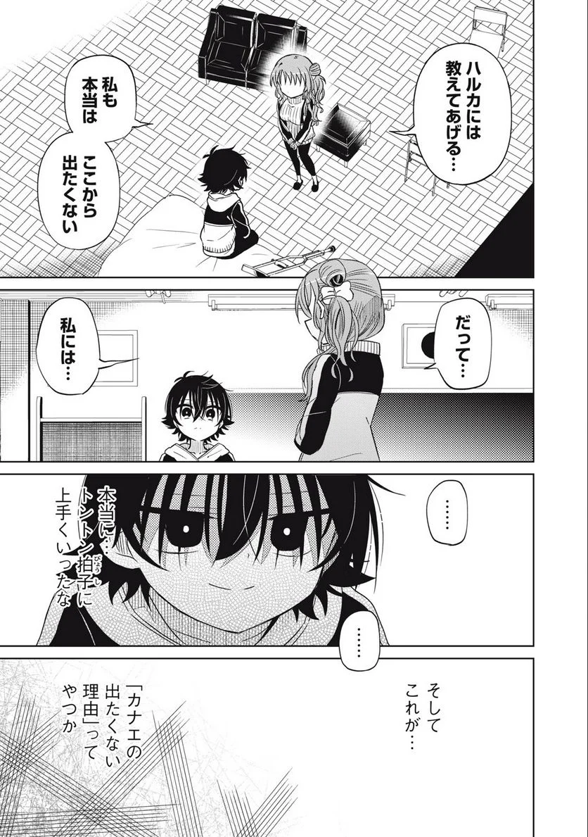 僕は君たちを支配する - 第64話 - Page 11