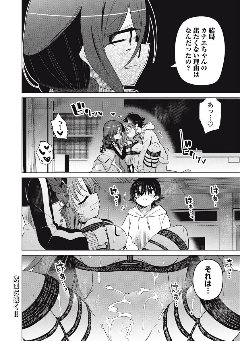 僕は君たちを支配する - 第64話 - Page 18