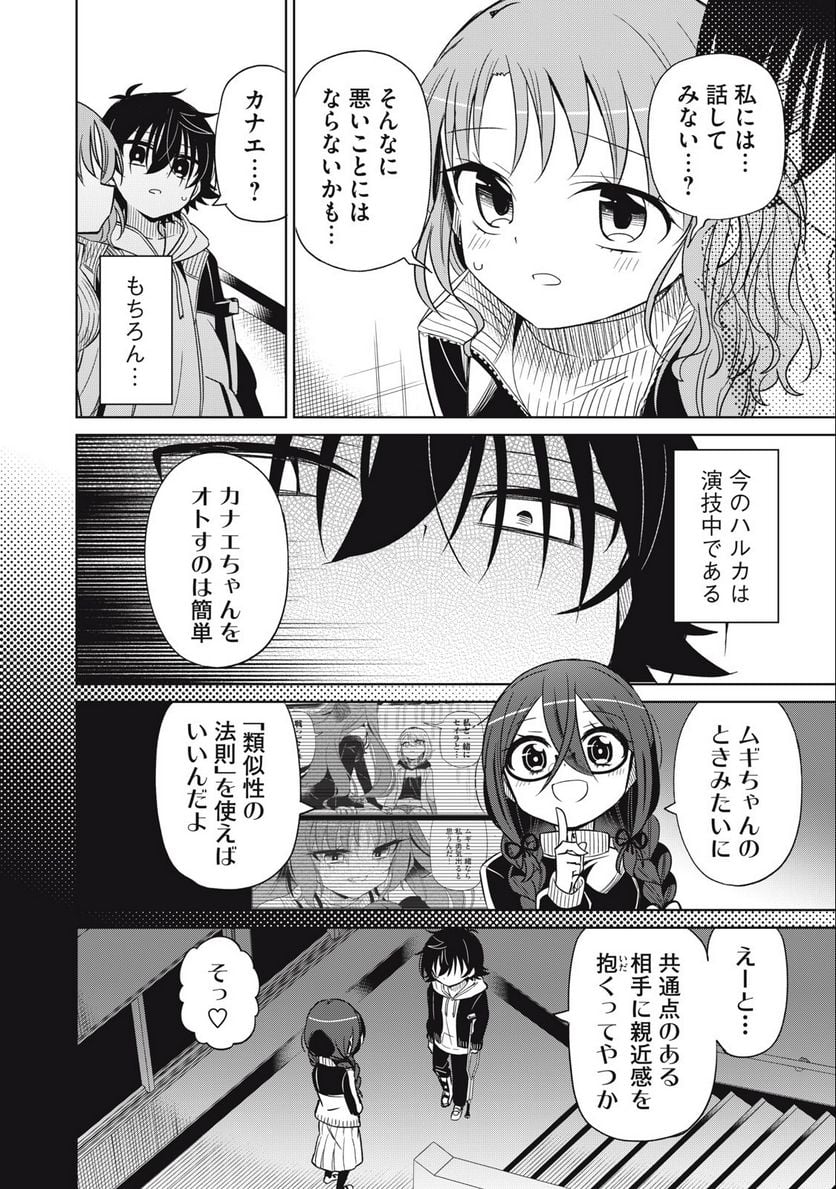 僕は君たちを支配する 第64話 - Page 6