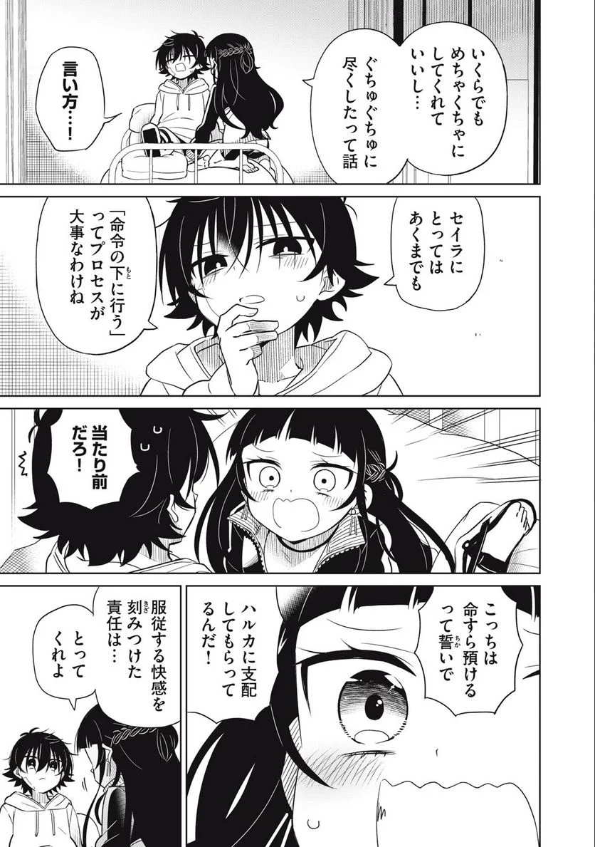 僕は君たちを支配する - 第60話 - Page 5