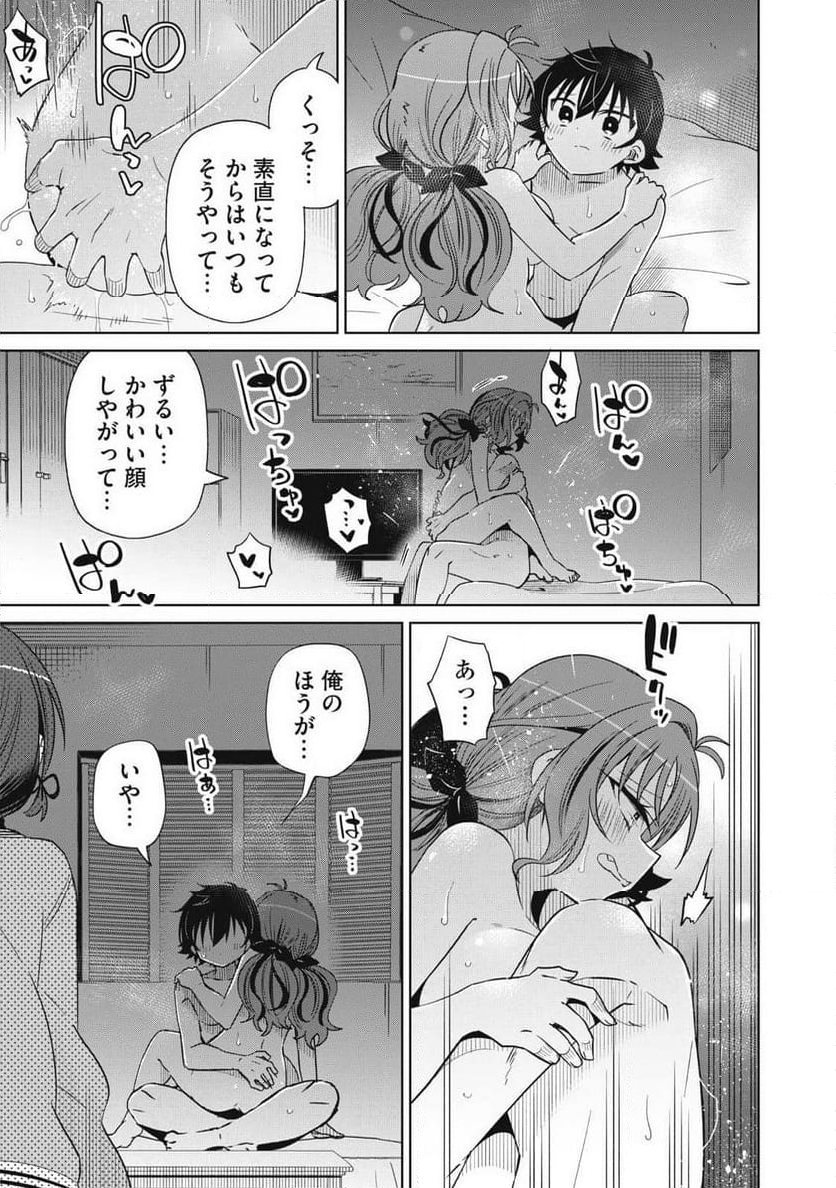 僕は君たちを支配する 第94話 - Page 13