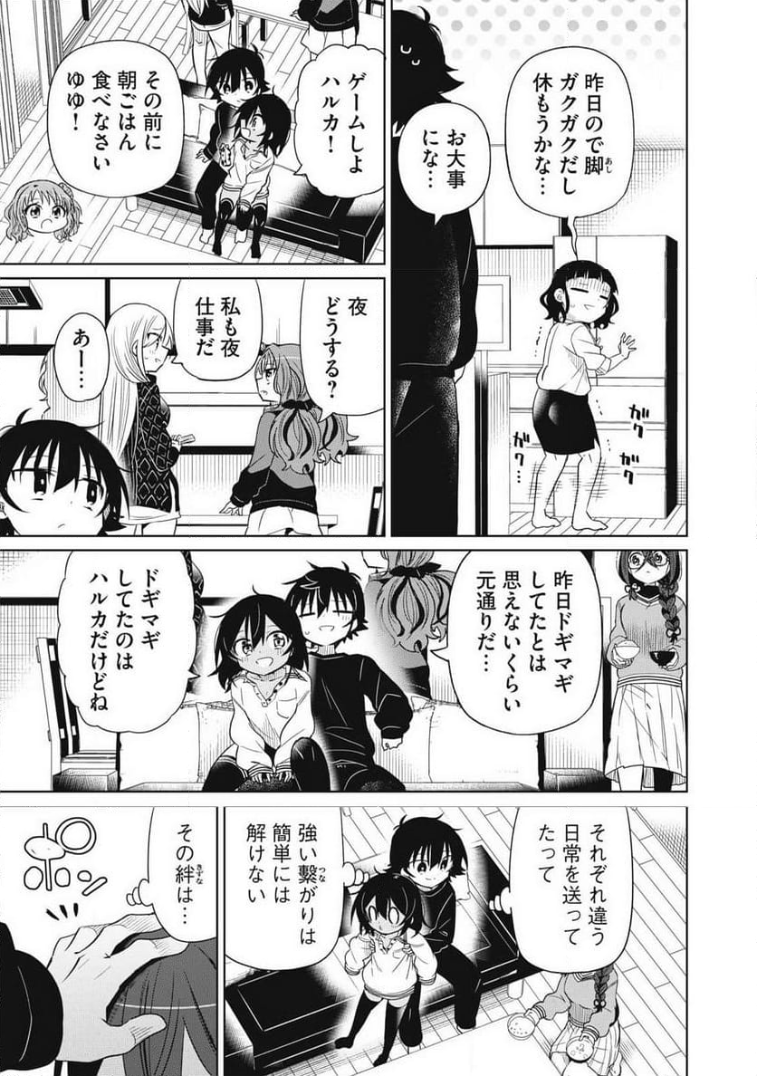 僕は君たちを支配する 第94話 - Page 26