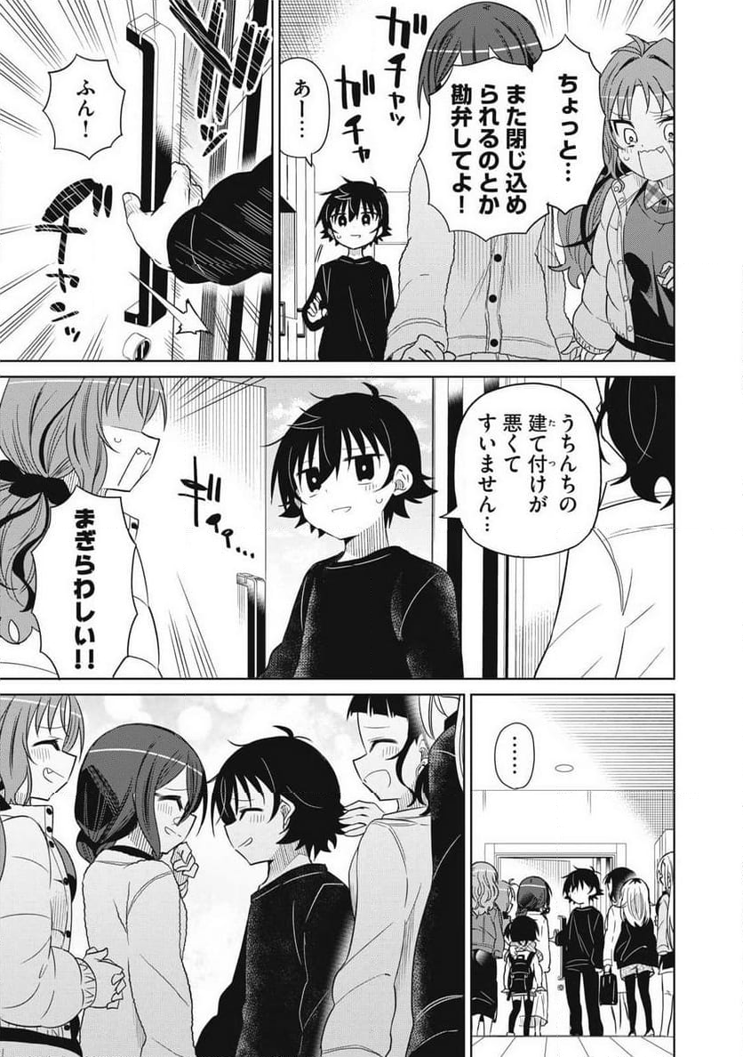 僕は君たちを支配する 第94話 - Page 33