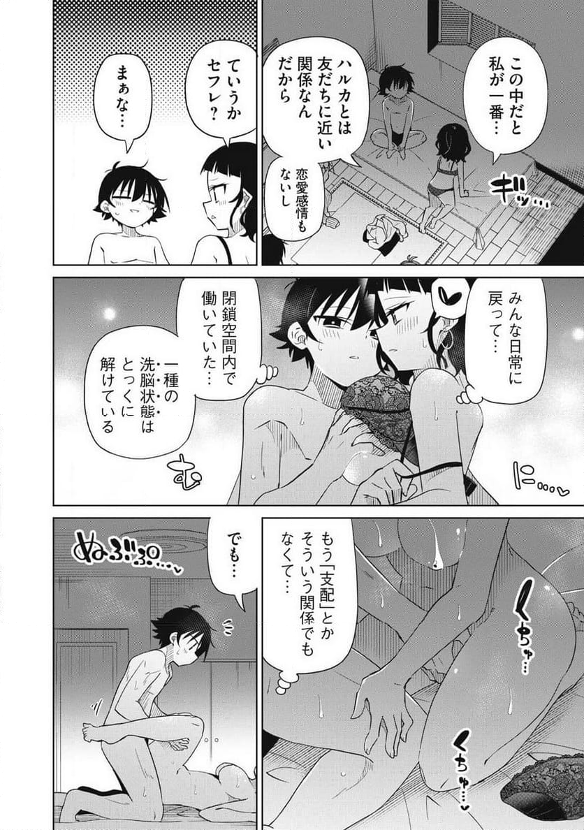 僕は君たちを支配する 第94話 - Page 7