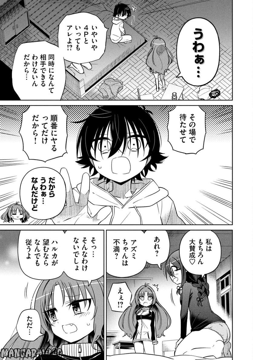 僕は君たちを支配する - 第22話 - Page 11