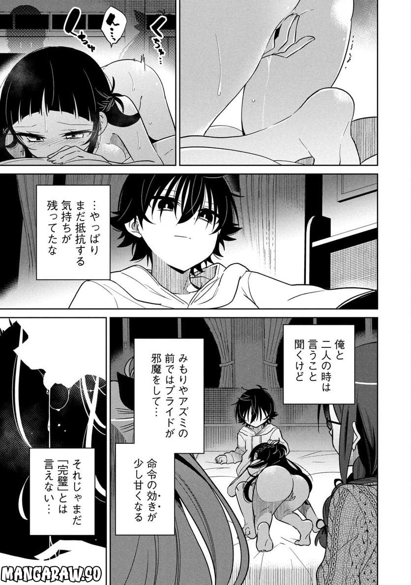 僕は君たちを支配する 第22話 - Page 21