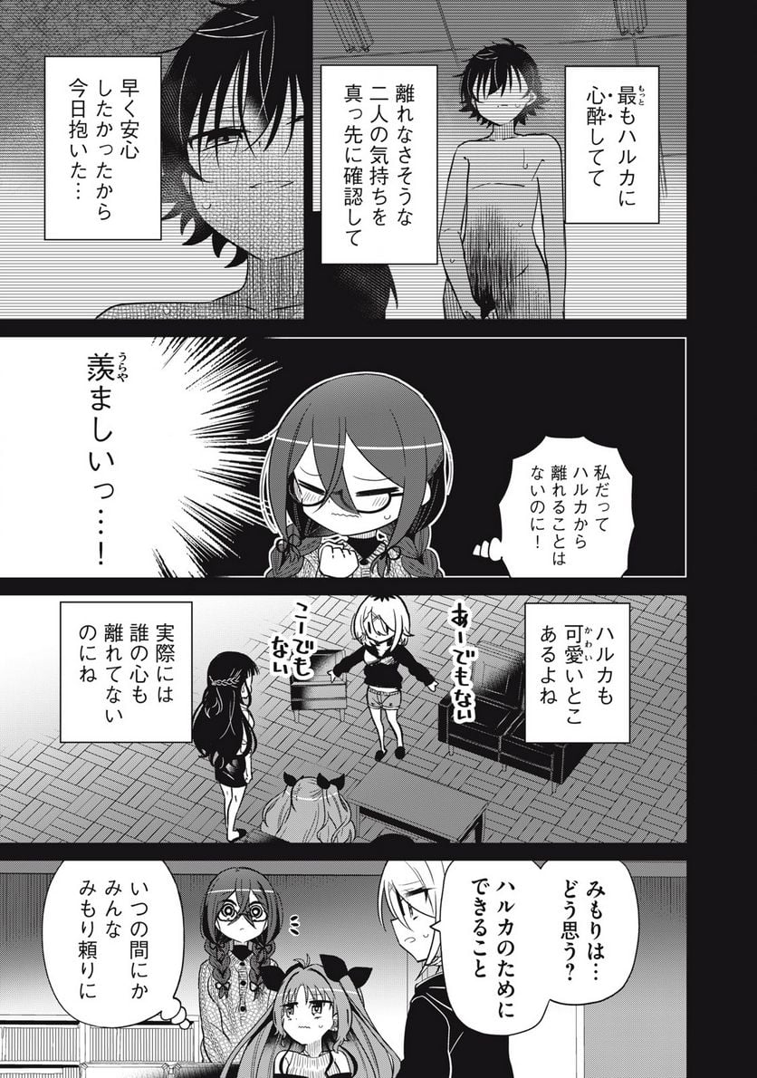 僕は君たちを支配する 第57話 - Page 15