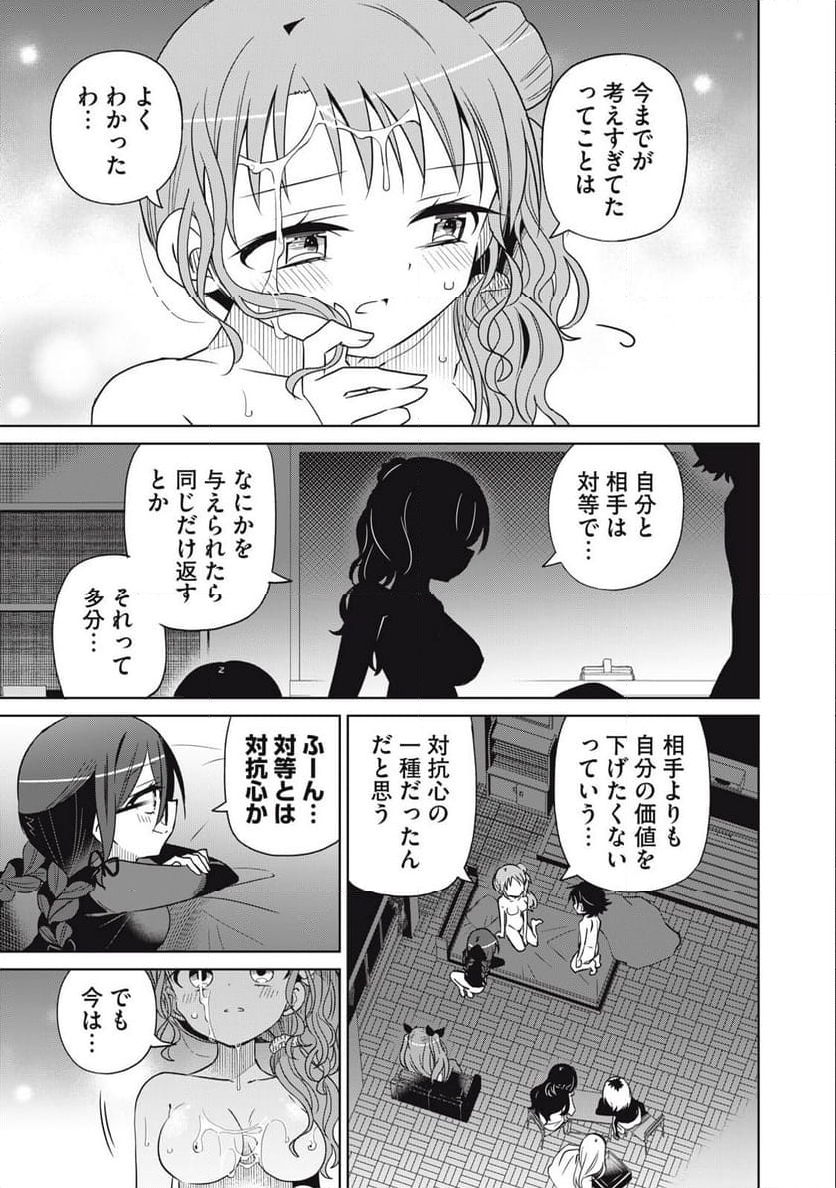 僕は君たちを支配する 第73話 - Page 3