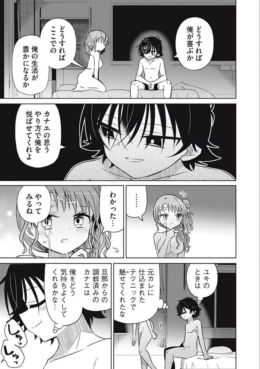 僕は君たちを支配する 第73話 - Page 7