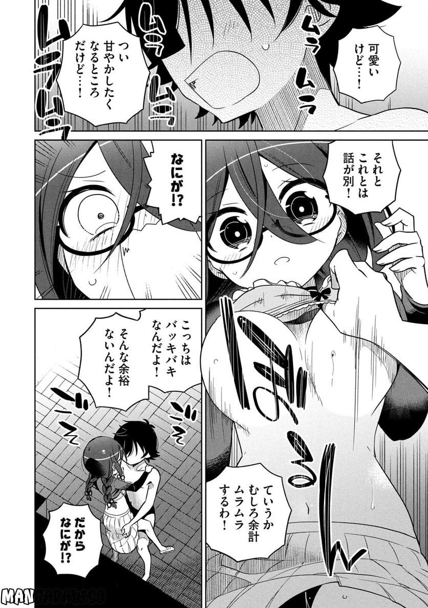 僕は君たちを支配する - 第31話 - Page 12