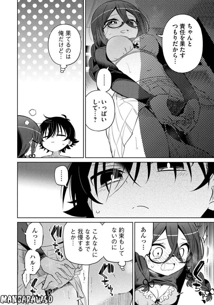 僕は君たちを支配する - 第31話 - Page 10