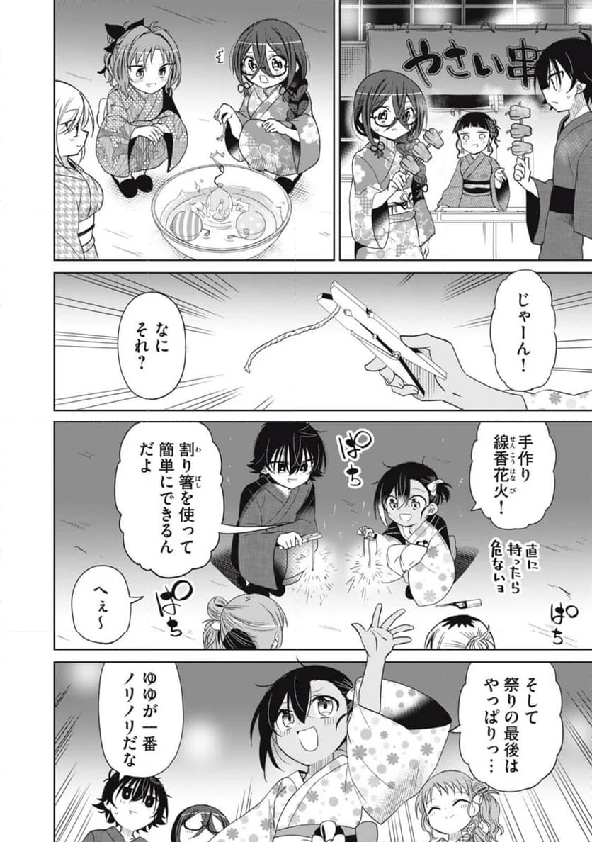 僕は君たちを支配する 第90話 - Page 15