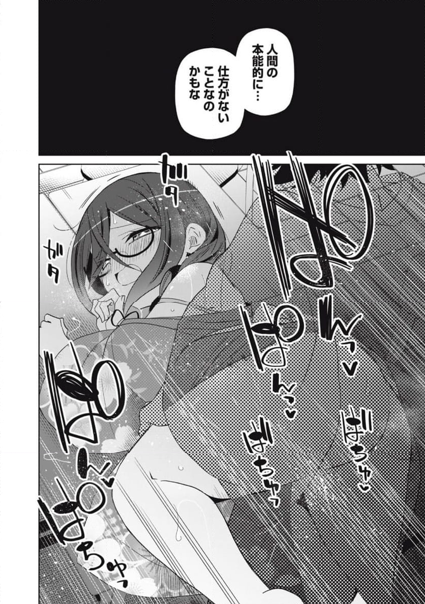 僕は君たちを支配する 第90話 - Page 23