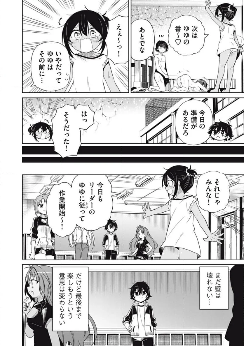 僕は君たちを支配する - 第90話 - Page 7