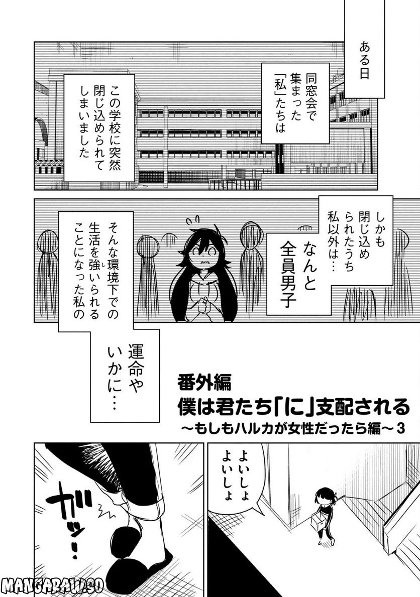 僕は君たちを支配する 第22.5話 - Page 1