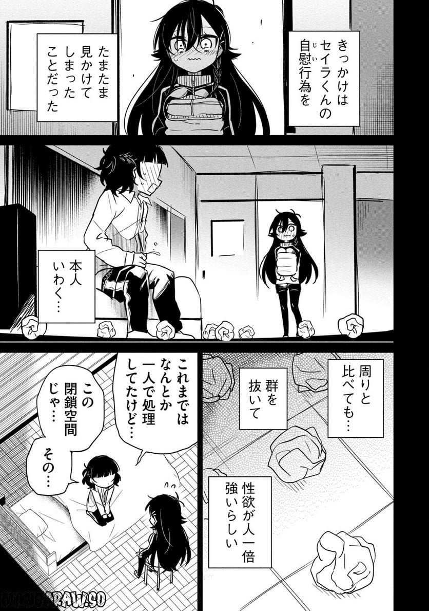 僕は君たちを支配する 第22.5話 - Page 6