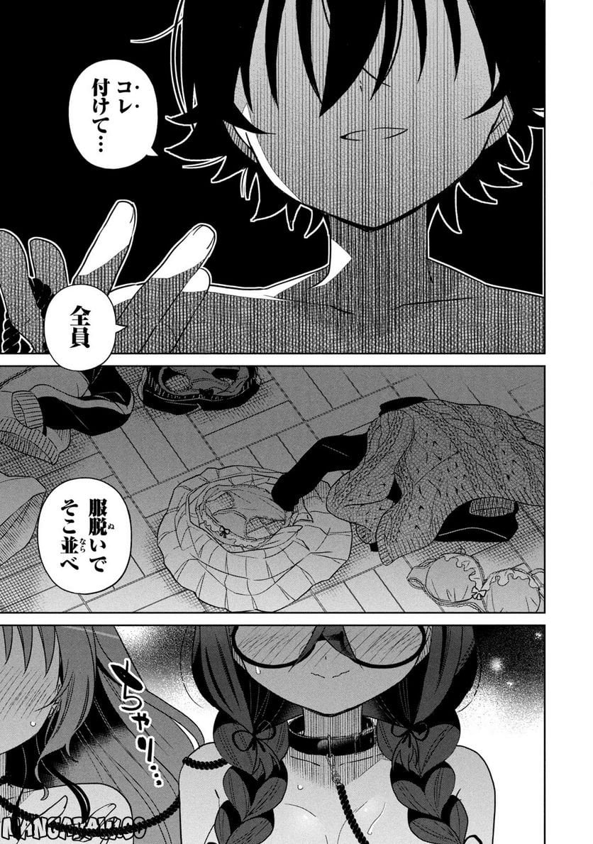 僕は君たちを支配する - 第40話 - Page 9