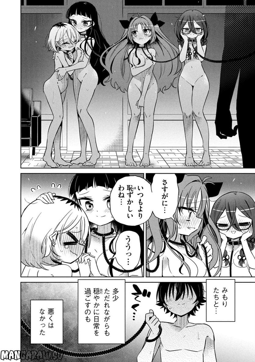 僕は君たちを支配する - 第40話 - Page 10