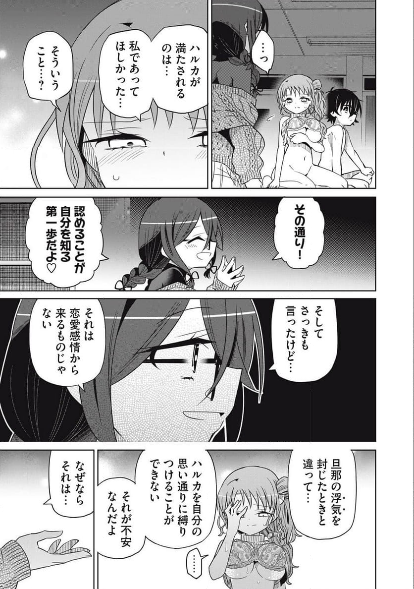 僕は君たちを支配する 第71話 - Page 13