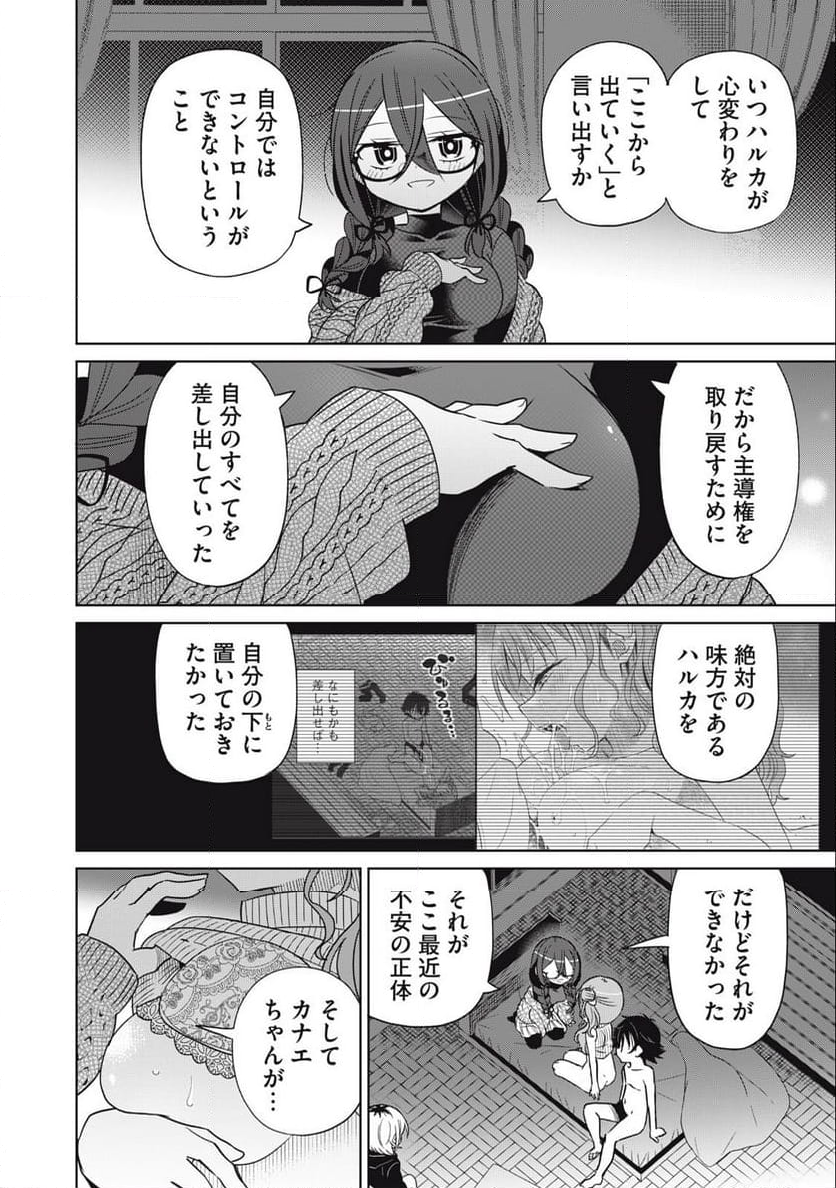 僕は君たちを支配する - 第71話 - Page 14