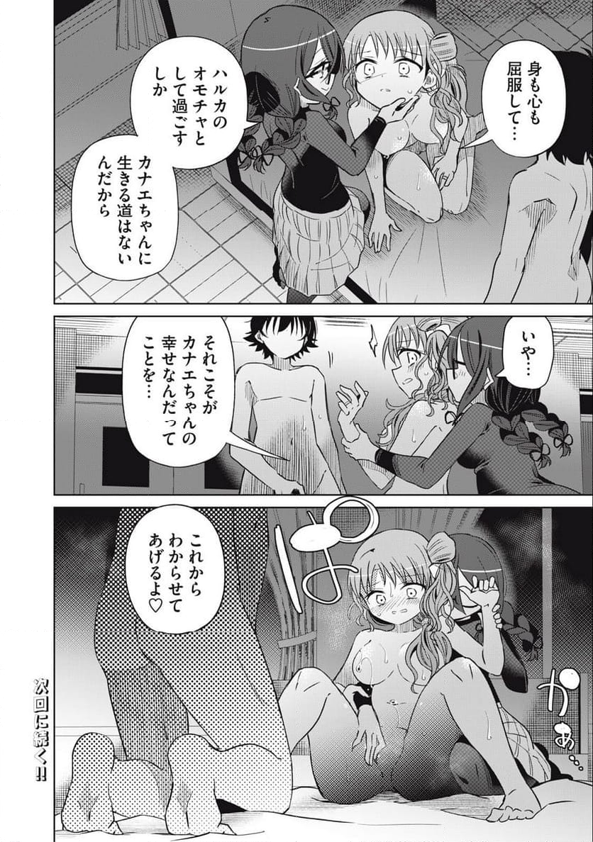 僕は君たちを支配する - 第71話 - Page 18