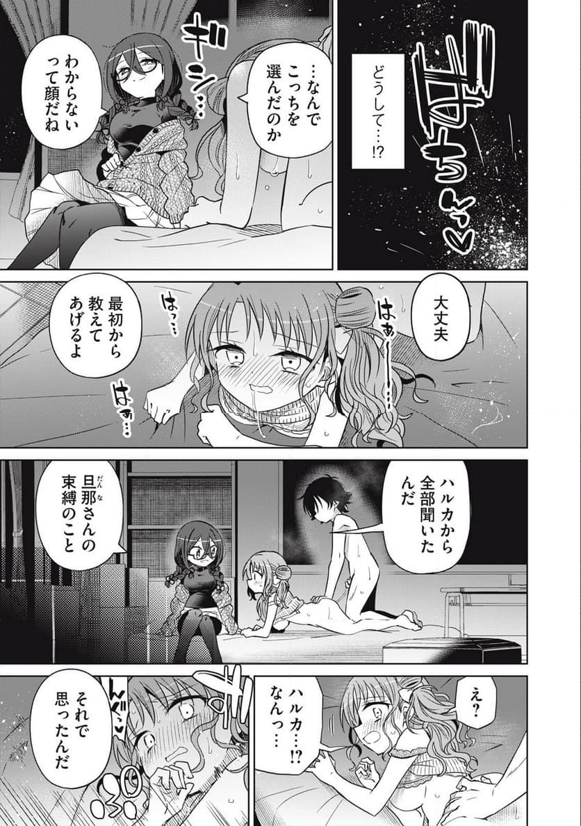 僕は君たちを支配する 第71話 - Page 9