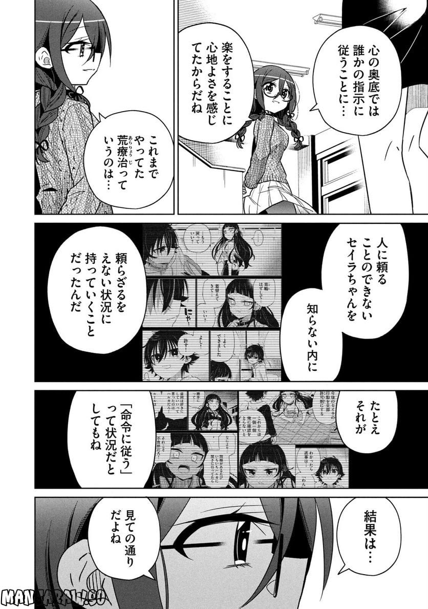 僕は君たちを支配する 第18話 - Page 18