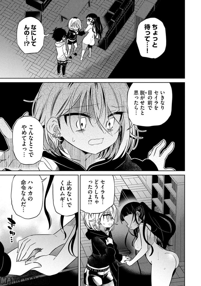 僕は君たちを支配する - 第36話 - Page 3