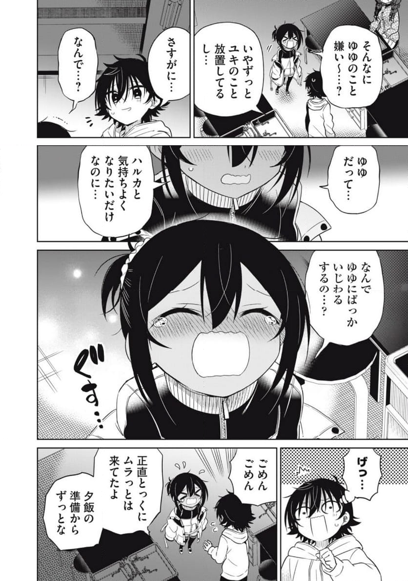 僕は君たちを支配する 第79話 - Page 8