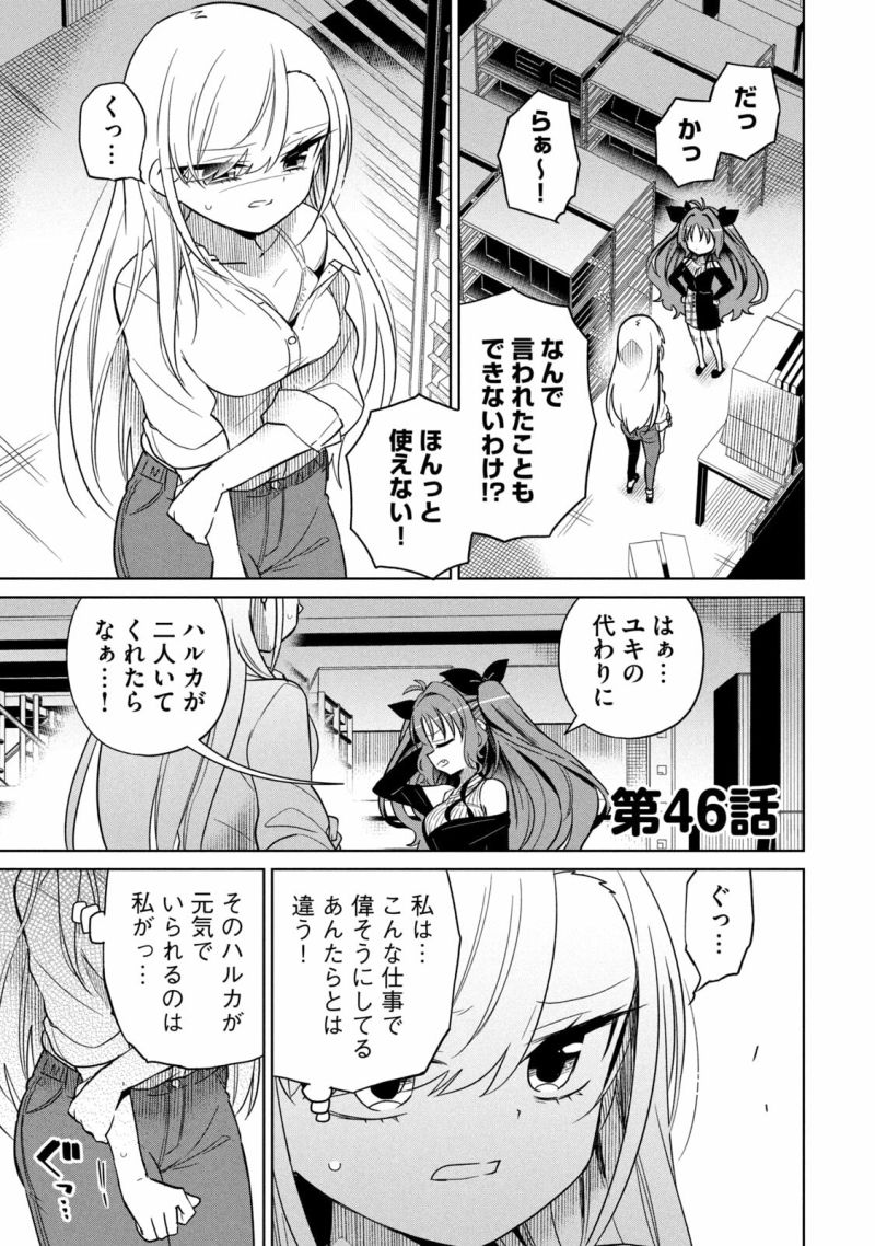 僕は君たちを支配する - 第46話 - Page 1