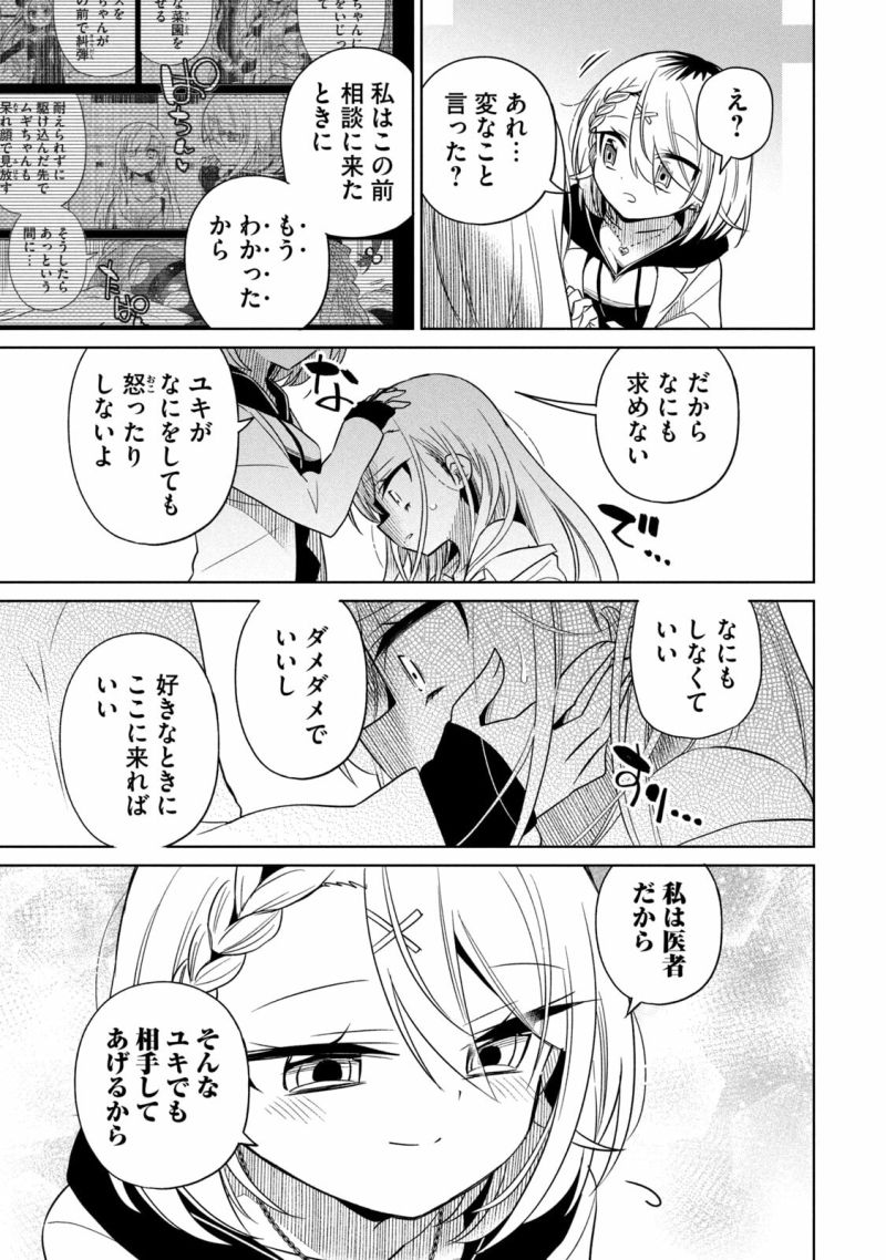 僕は君たちを支配する - 第46話 - Page 11