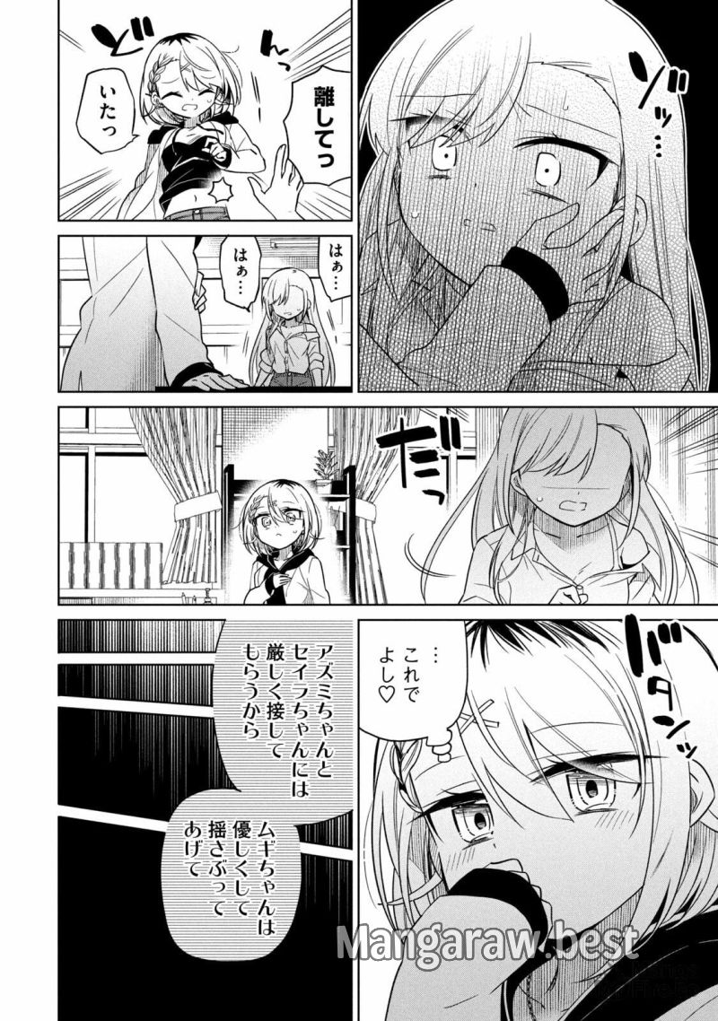 僕は君たちを支配する - 第46話 - Page 12