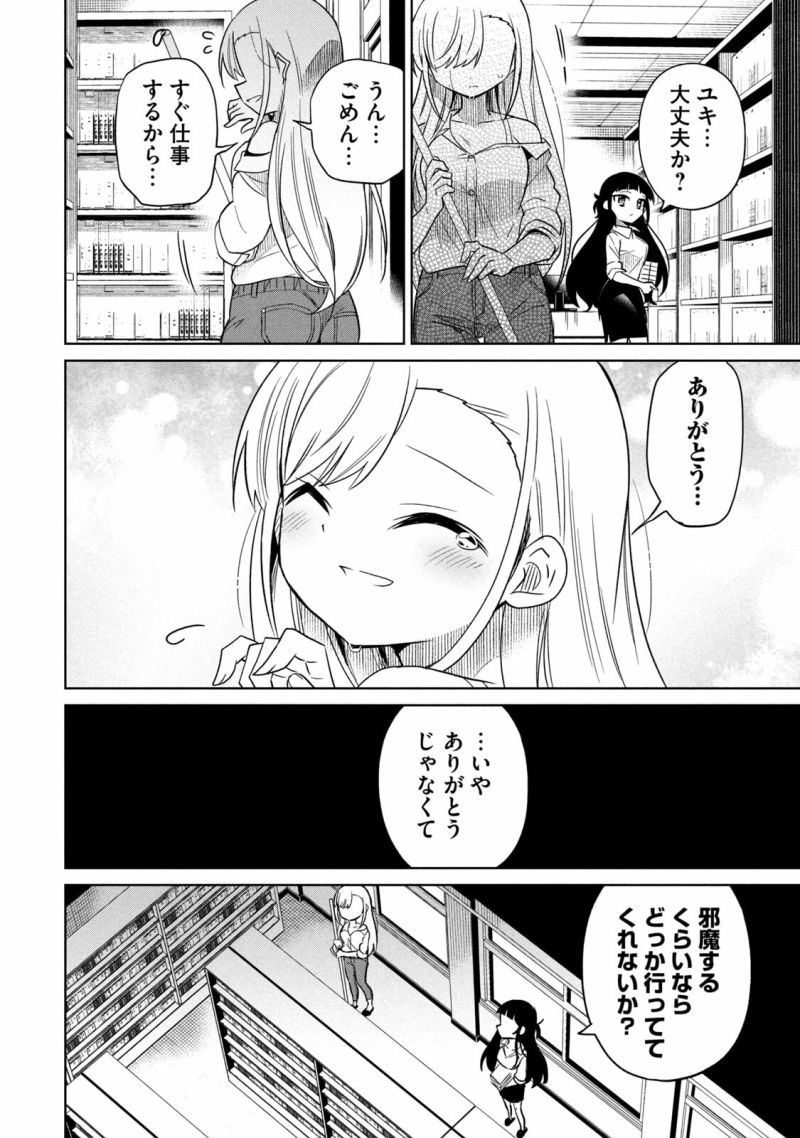 僕は君たちを支配する - 第46話 - Page 4