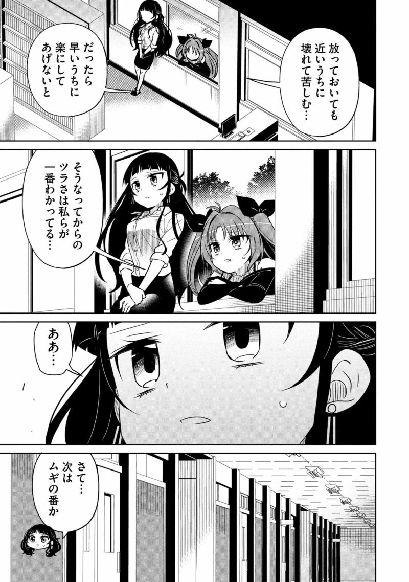 僕は君たちを支配する - 第46話 - Page 7