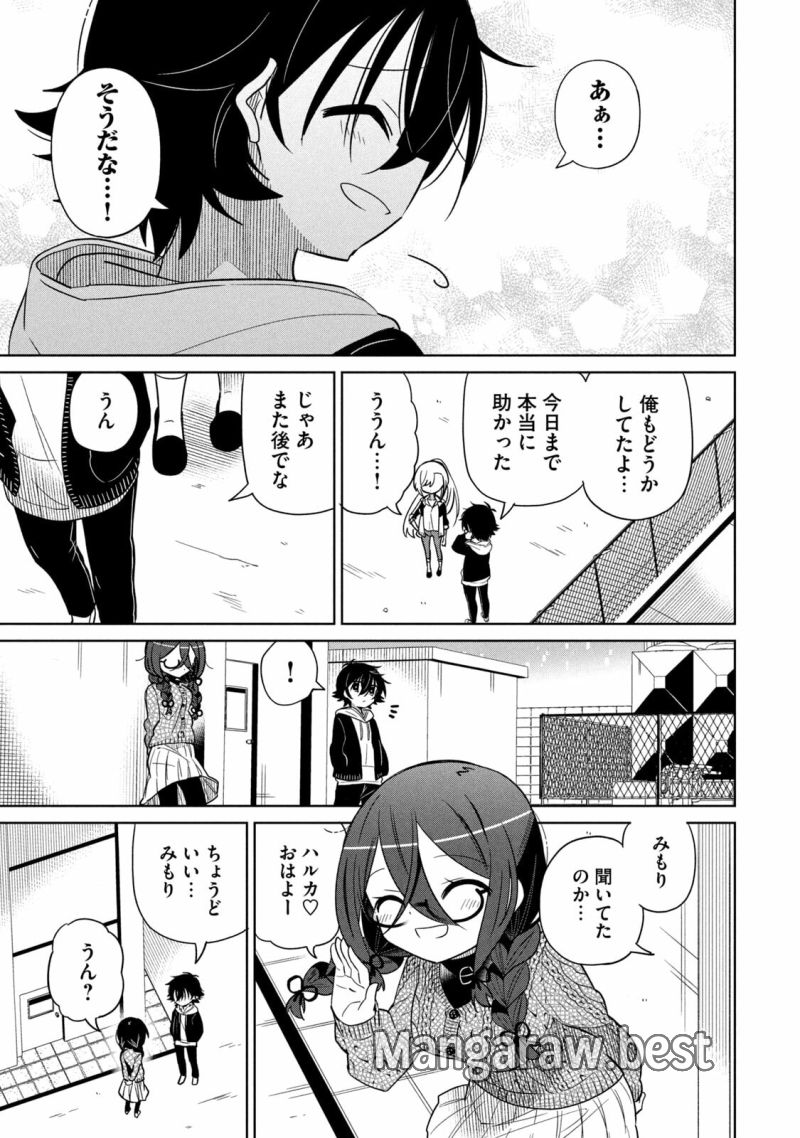 僕は君たちを支配する - 第45話 - Page 11