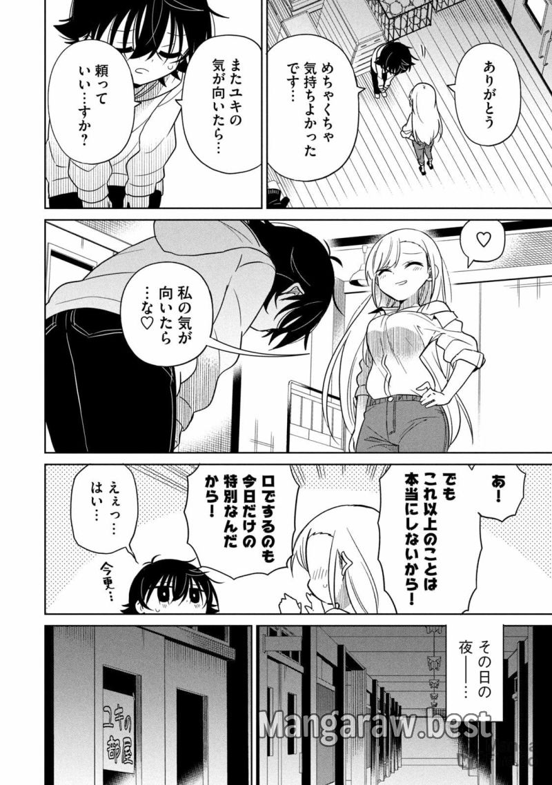 僕は君たちを支配する - 第45話 - Page 6