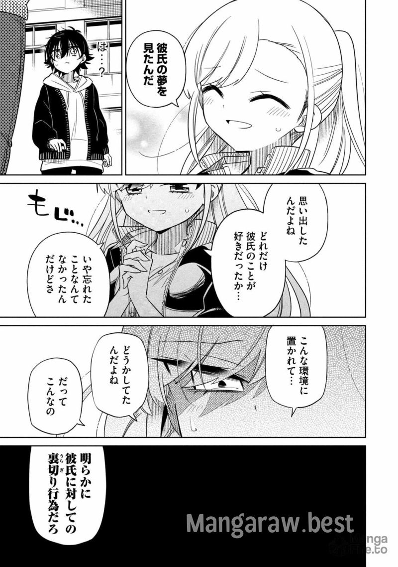 僕は君たちを支配する - 第45話 - Page 9